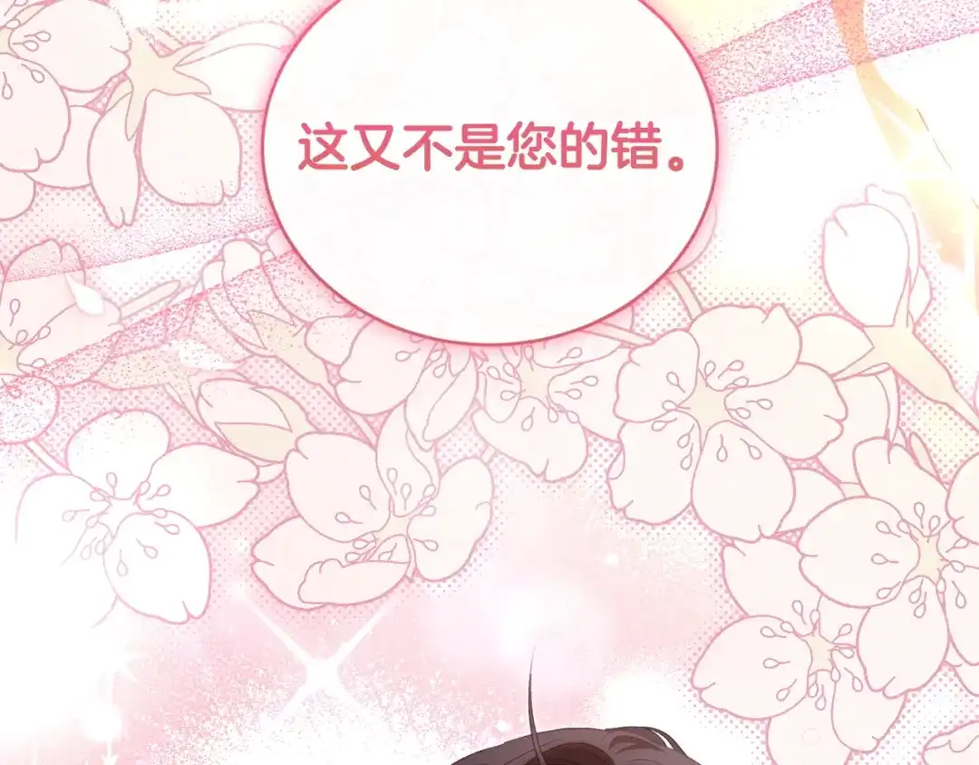 只有我不知道恶女是男人 第9话 是朋友啦 第77页