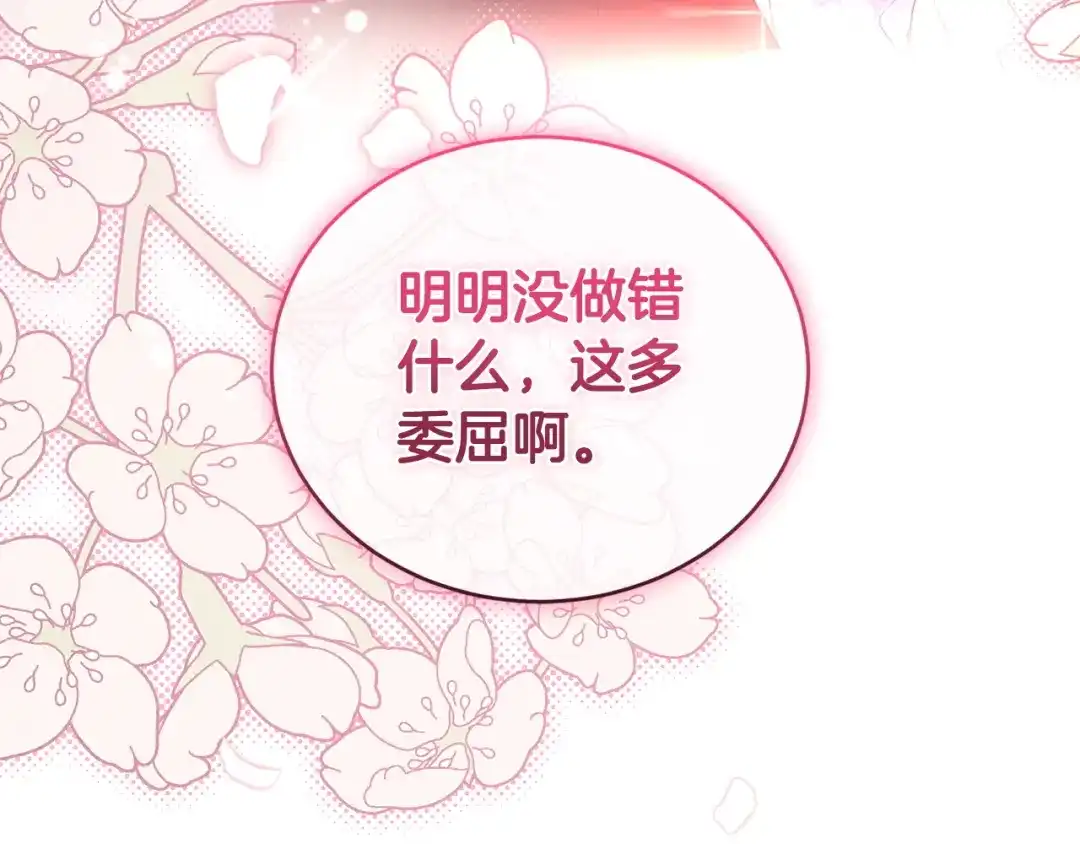 只有我不知道恶女是男人 第9话 是朋友啦 第80页