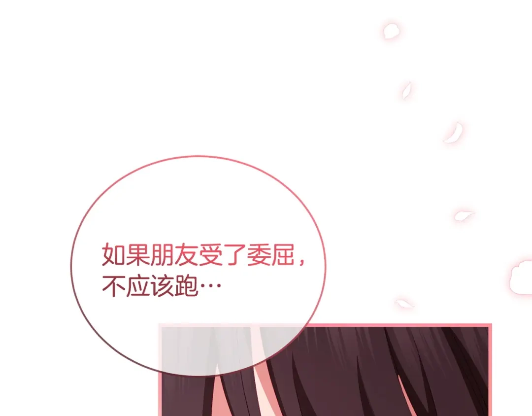 只有我不知道恶女是男人 第9话 是朋友啦 第82页