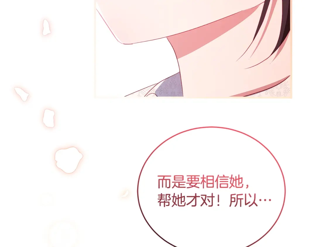 只有我不知道恶女是男人 第9话 是朋友啦 第84页