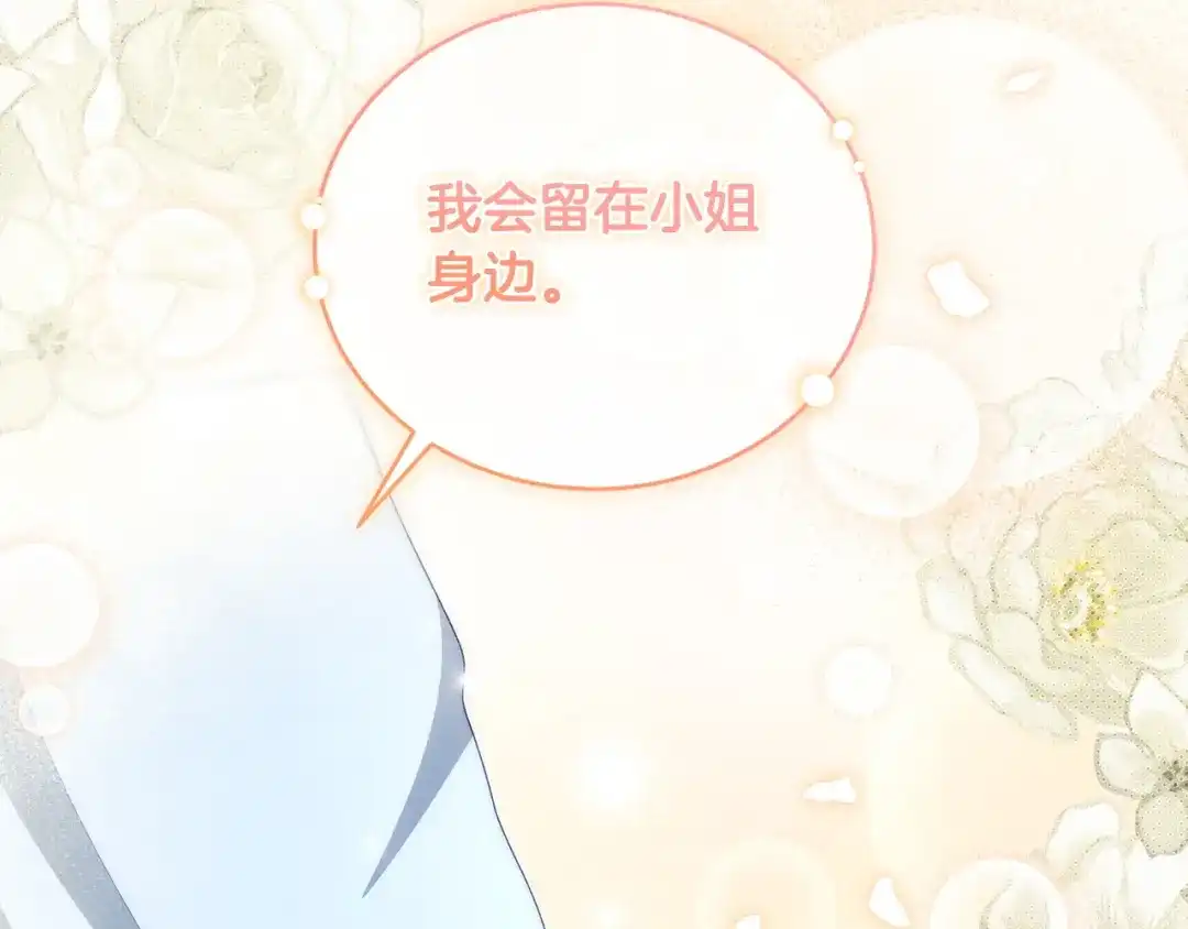 只有我不知道恶女是男人 第9话 是朋友啦 第86页