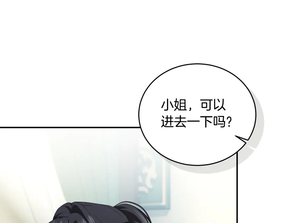 只有我不知道恶女是男人 第9话 是朋友啦 第96页