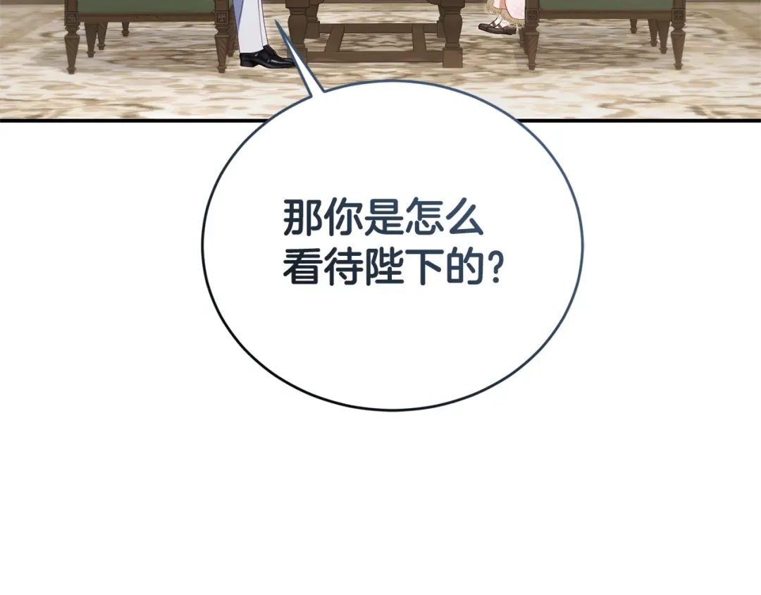 只有我不知道恶女是男人 第10话 脸红了 第104页