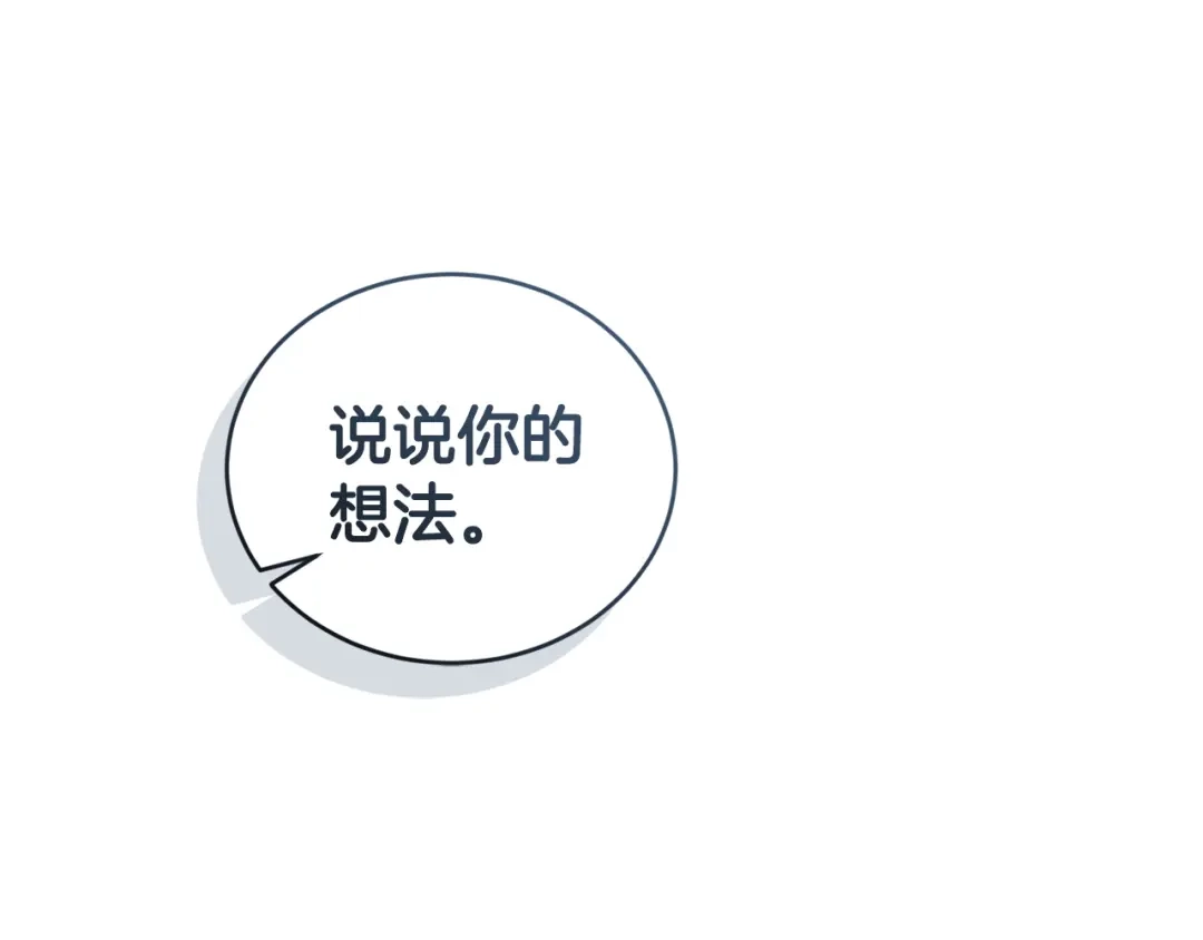 只有我不知道恶女是男人 第10话 脸红了 第105页