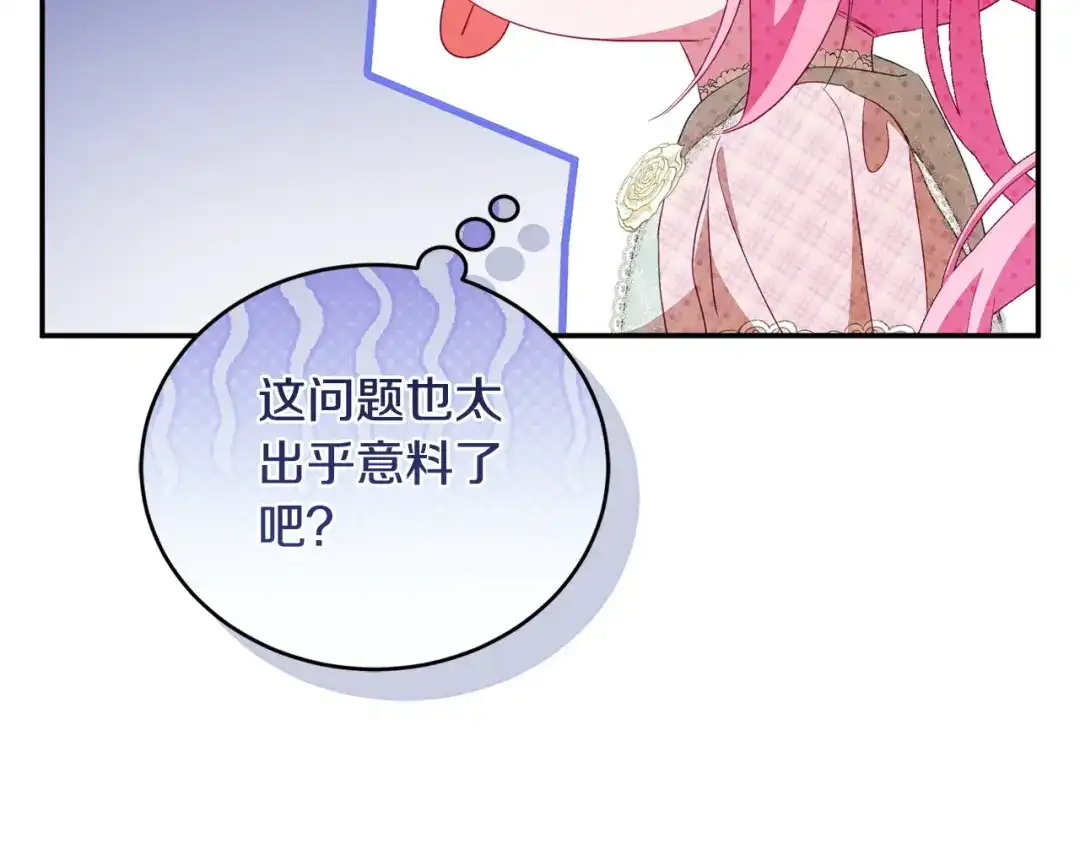 只有我不知道恶女是男人 第10话 脸红了 第107页