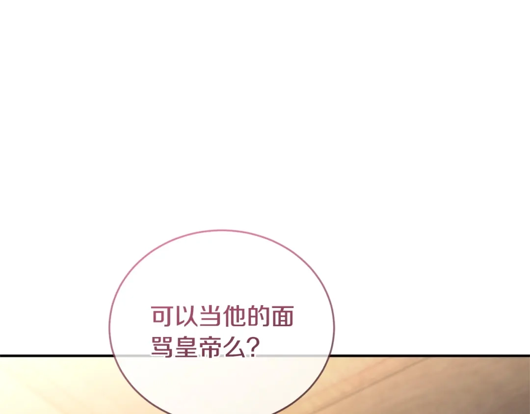 只有我不知道恶女是男人 第10话 脸红了 第108页
