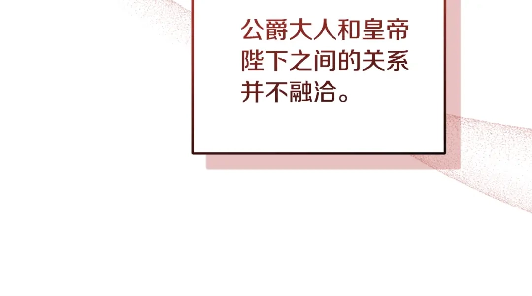 只有我不知道恶女是男人 第10话 脸红了 第111页