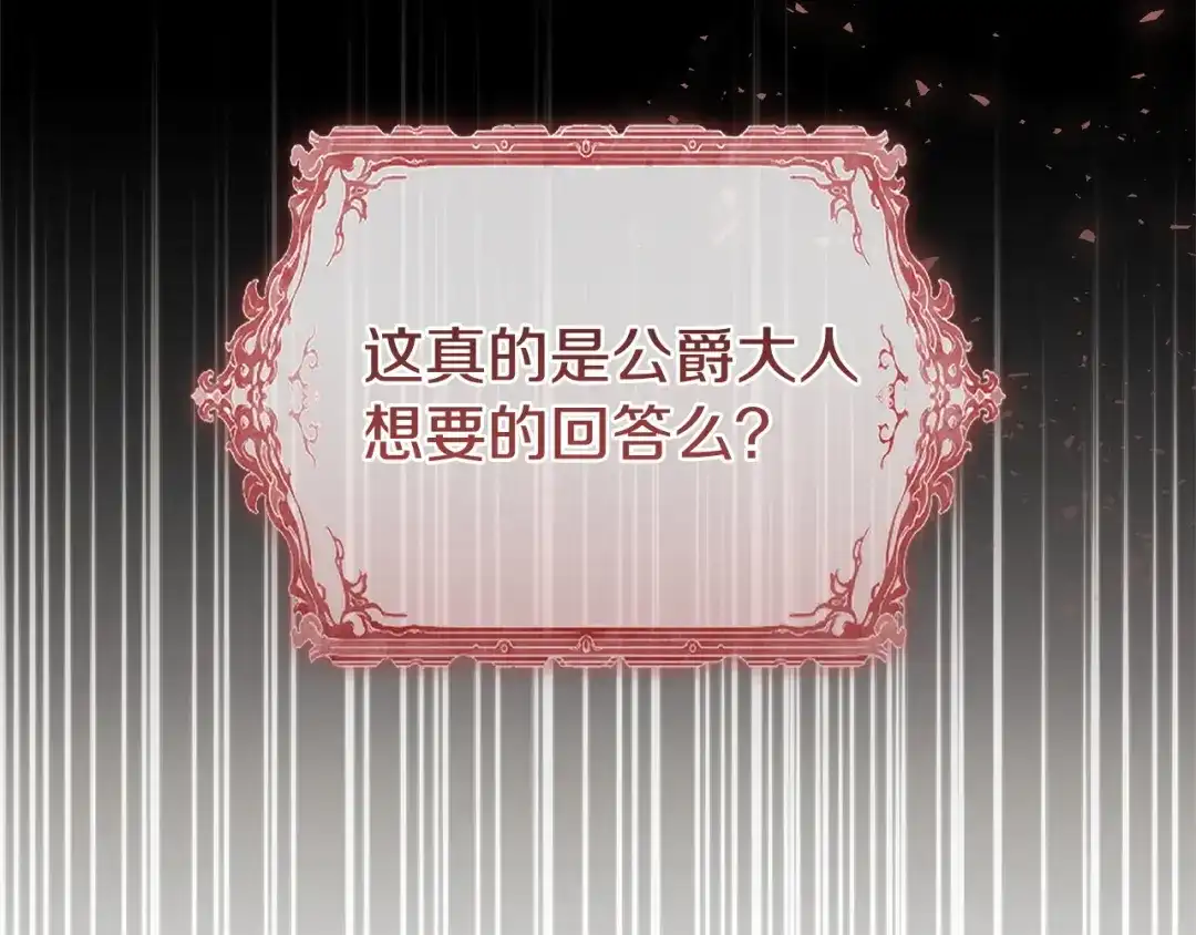 只有我不知道恶女是男人 第10话 脸红了 第117页