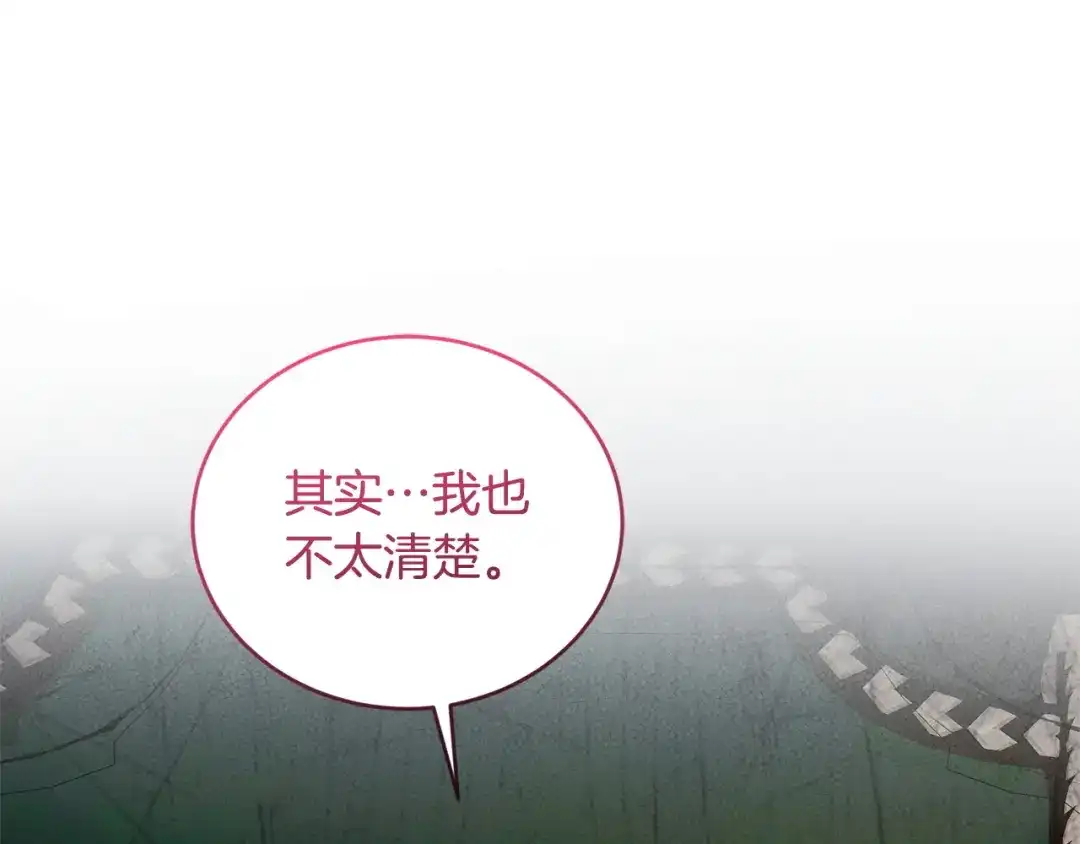 只有我不知道恶女是男人 第10话 脸红了 第119页