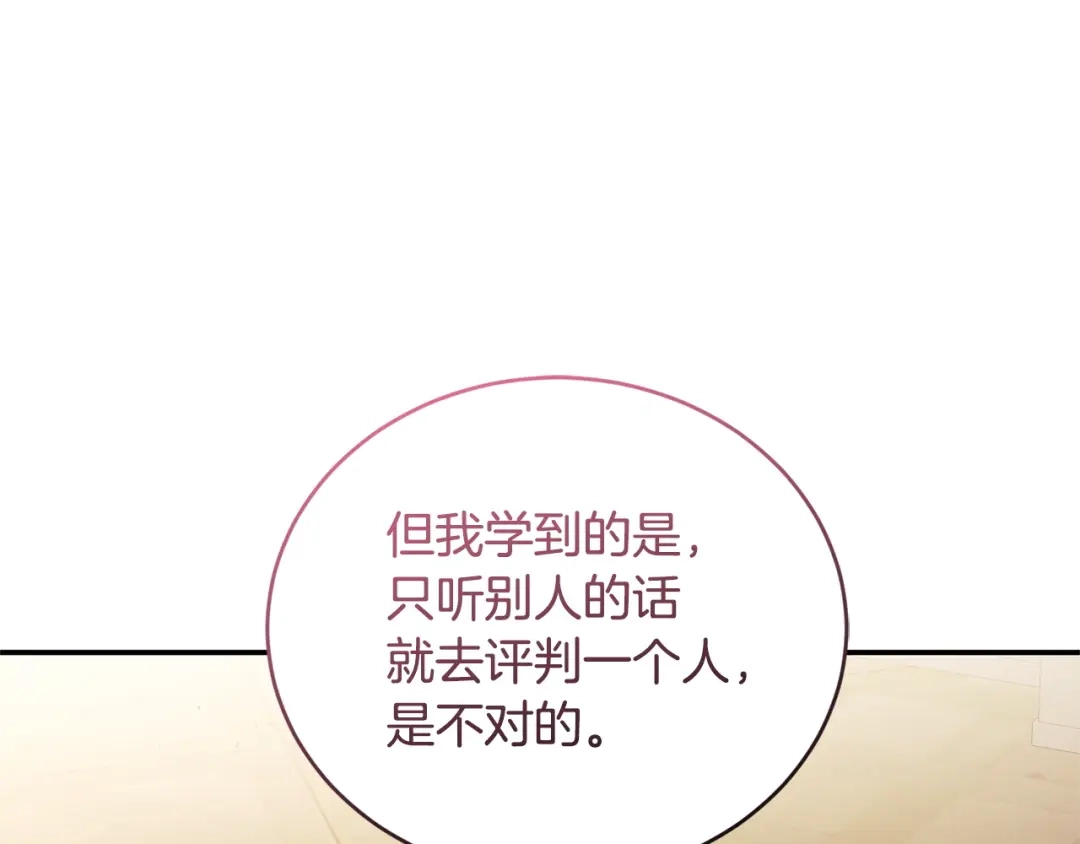 只有我不知道恶女是男人 第10话 脸红了 第126页
