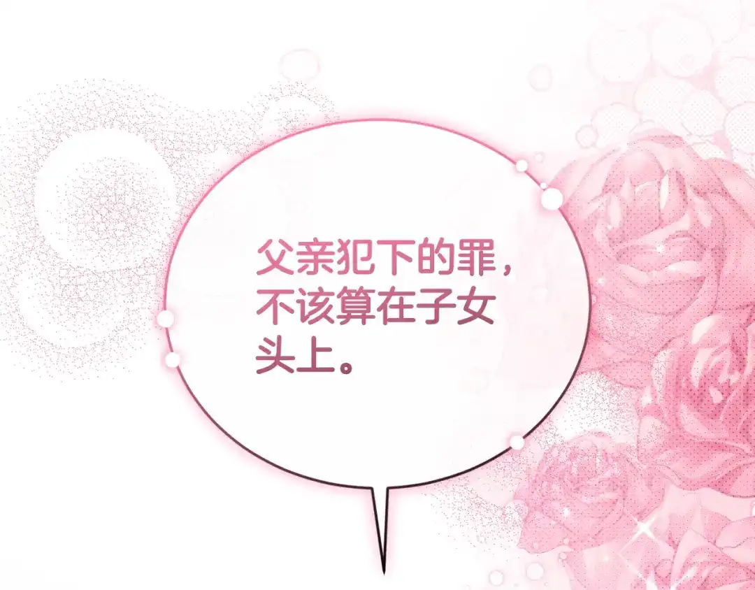 只有我不知道恶女是男人 第10话 脸红了 第131页