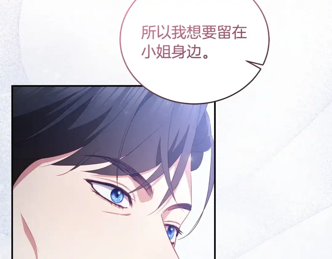 只有我不知道恶女是男人 第10话 脸红了 第135页