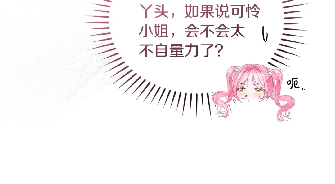 只有我不知道恶女是男人 第10话 脸红了 第140页
