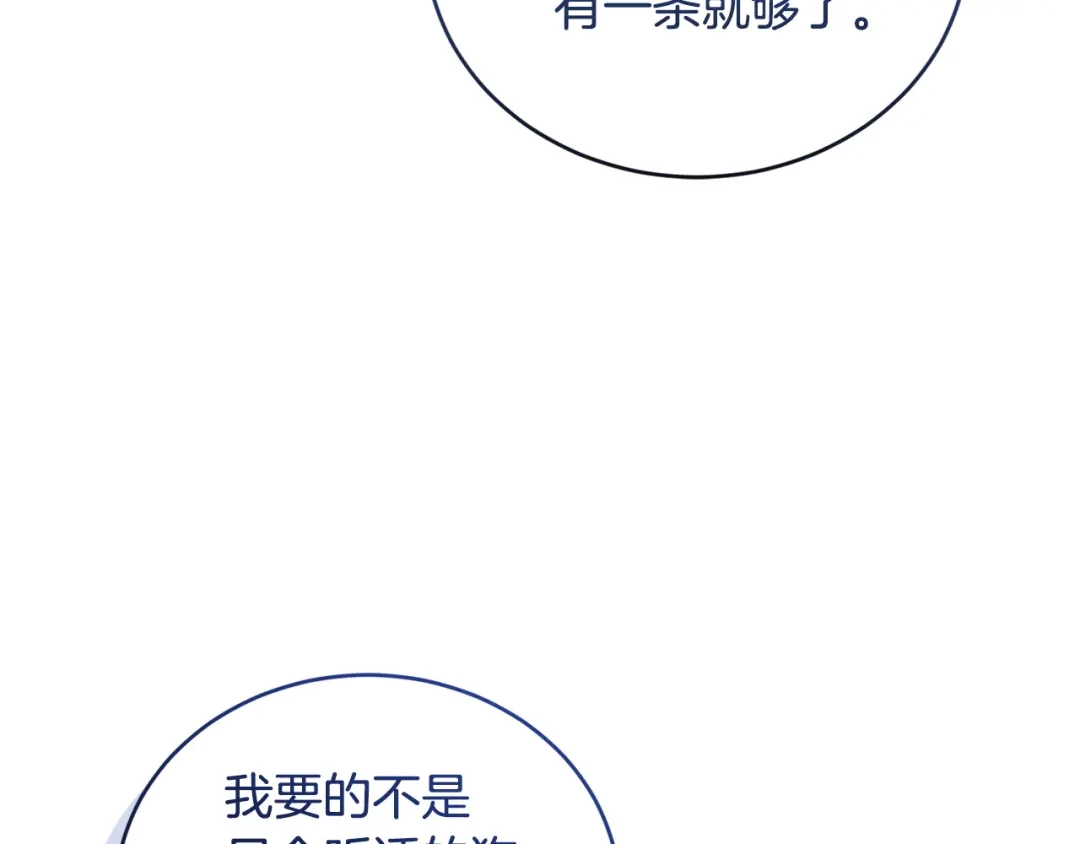 只有我不知道恶女是男人 第10话 脸红了 第145页
