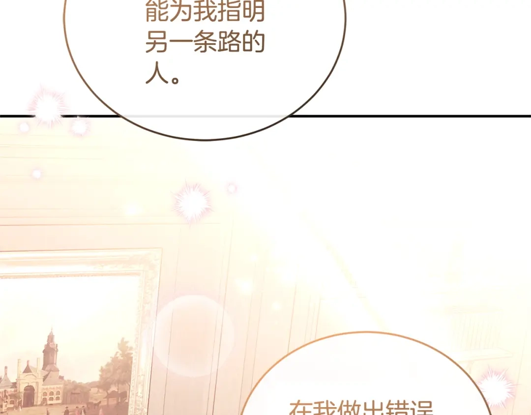 只有我不知道恶女是男人 第10话 脸红了 第150页