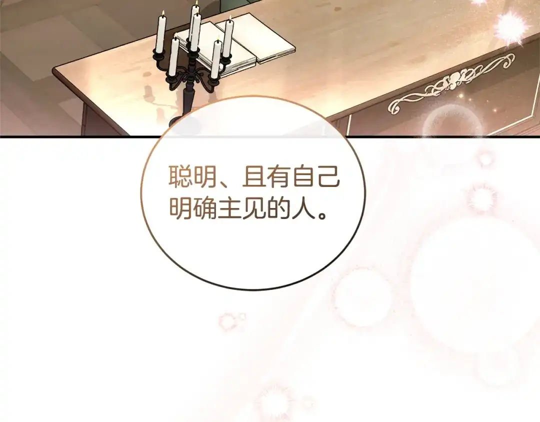 只有我不知道恶女是男人 第10话 脸红了 第152页