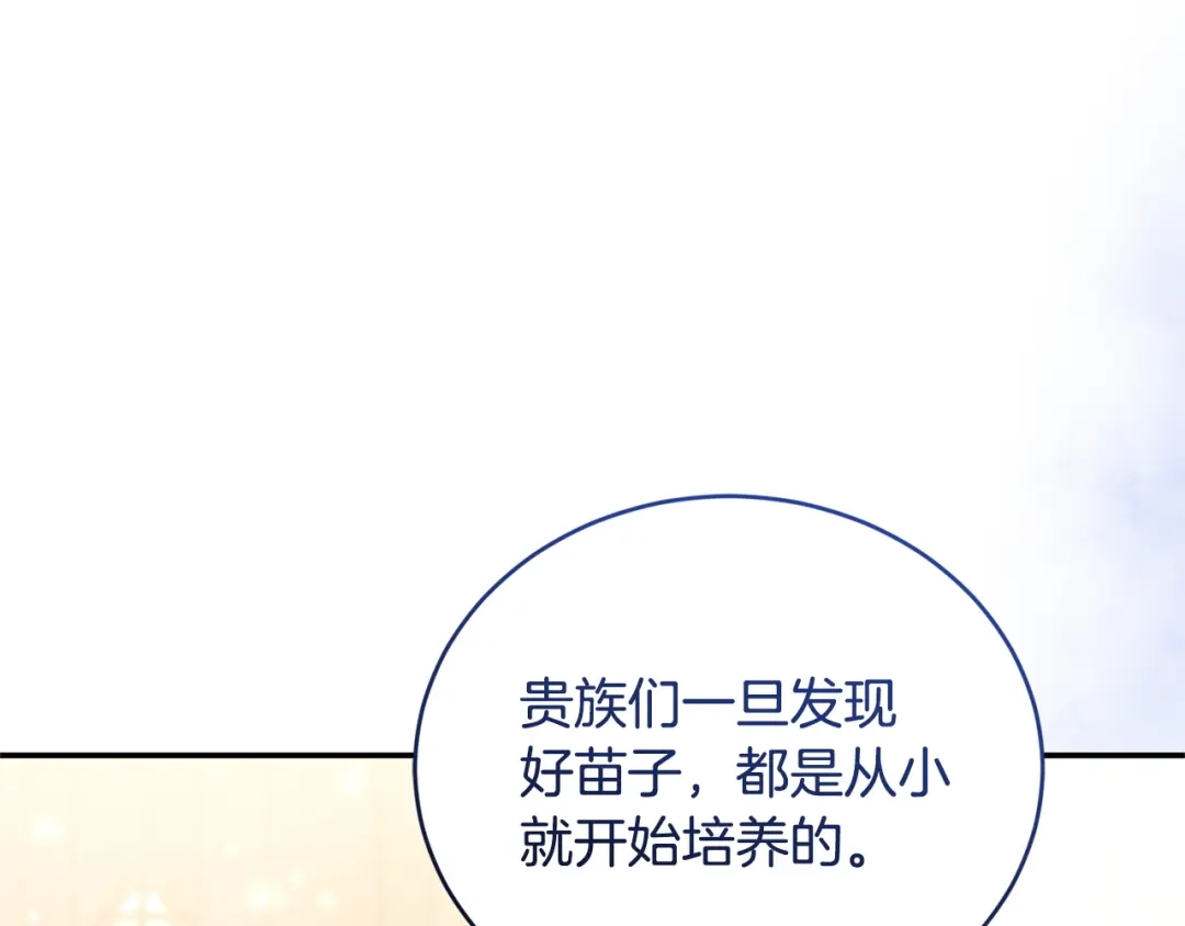 只有我不知道恶女是男人 第10话 脸红了 第164页