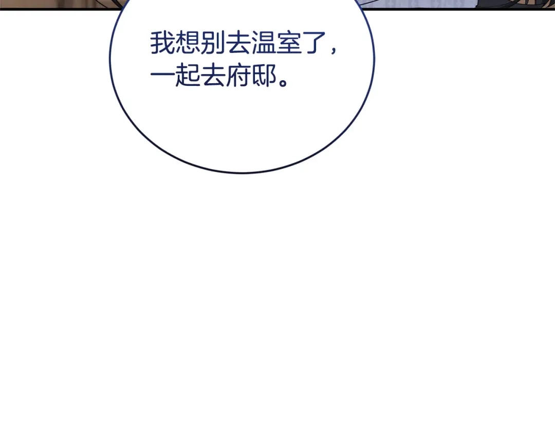 只有我不知道恶女是男人 第10话 脸红了 第17页