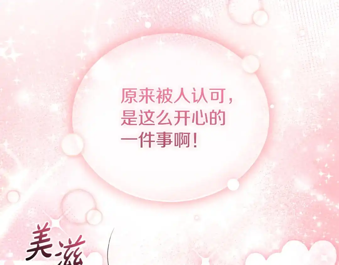 只有我不知道恶女是男人 第10话 脸红了 第188页