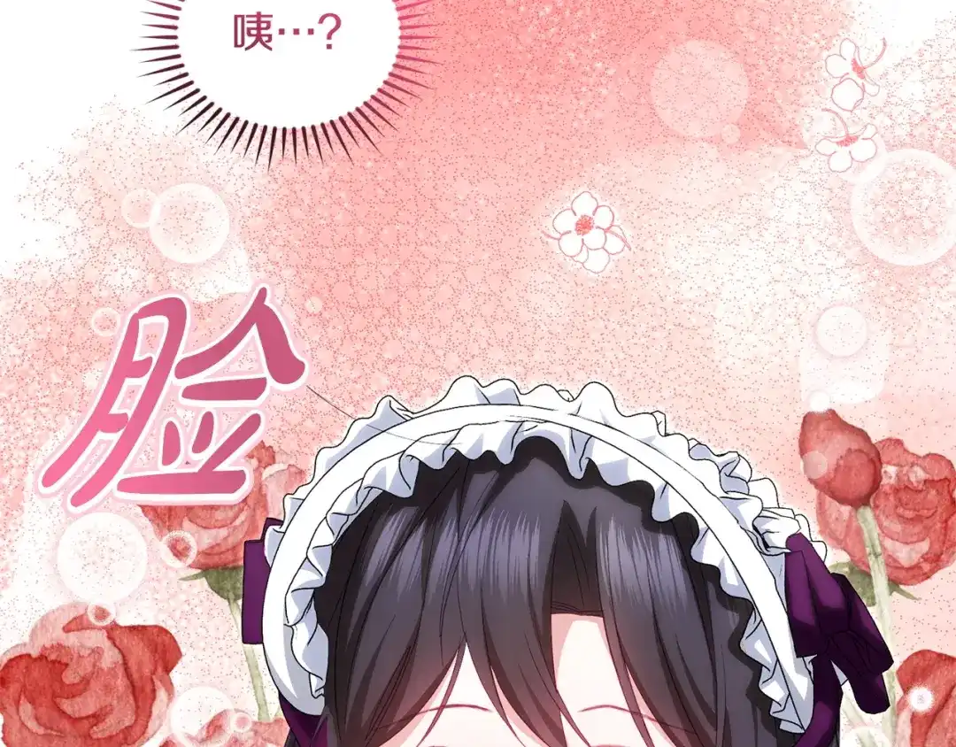 只有我不知道恶女是男人 第10话 脸红了 第207页