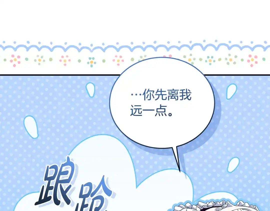 只有我不知道恶女是男人 第10话 脸红了 第216页