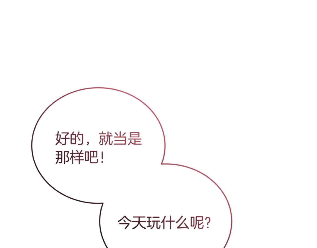 只有我不知道恶女是男人 第10话 脸红了 第22页