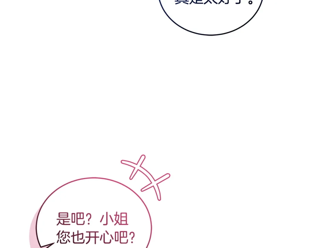 只有我不知道恶女是男人 第10话 脸红了 第222页