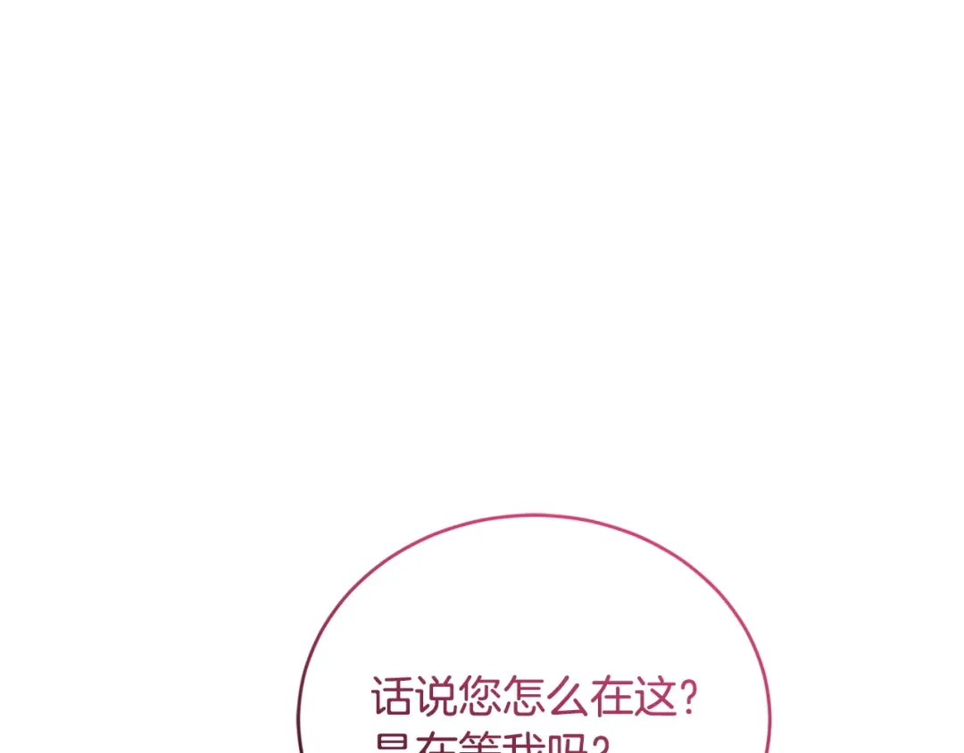 只有我不知道恶女是男人 第10话 脸红了 第225页