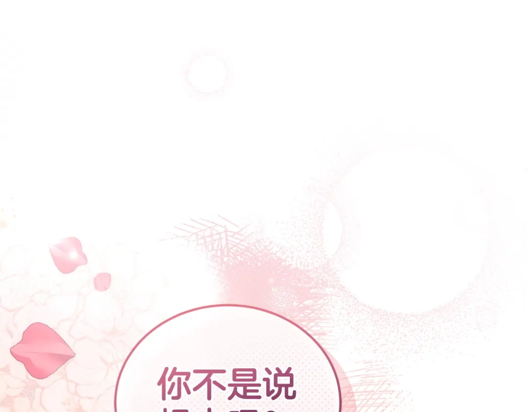 只有我不知道恶女是男人 第10话 脸红了 第228页