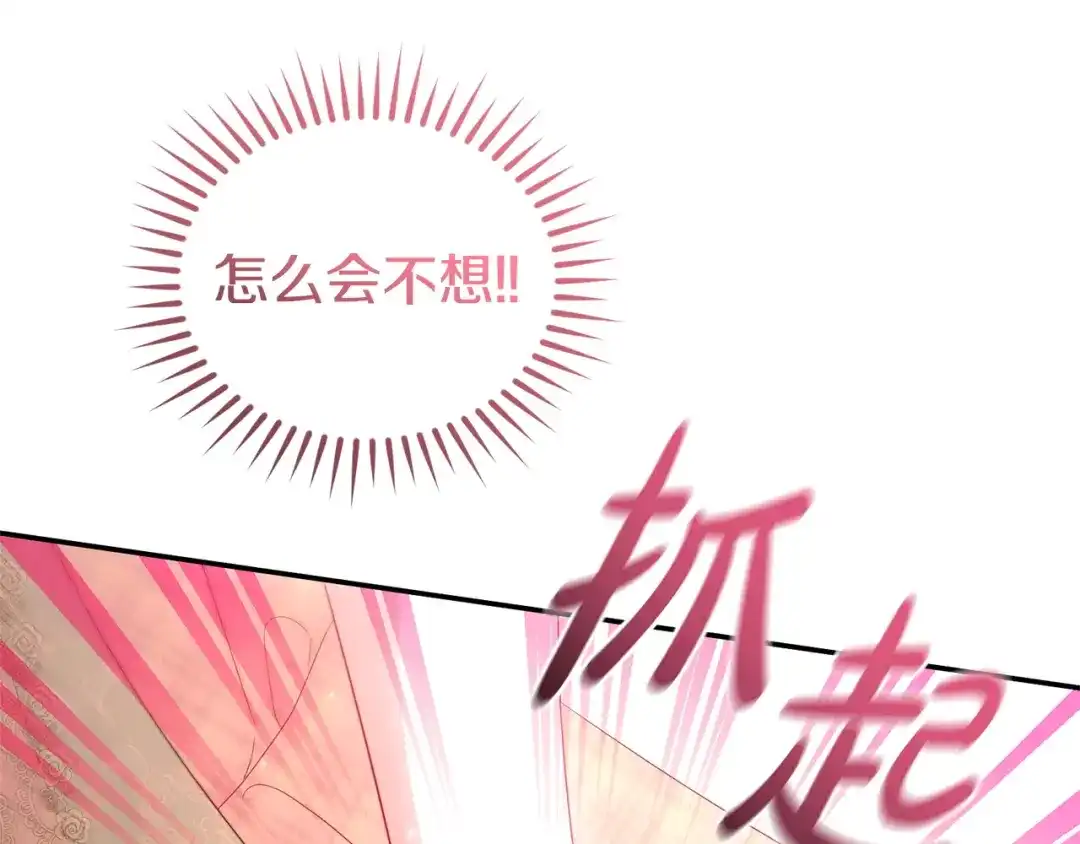 只有我不知道恶女是男人 第10话 脸红了 第238页