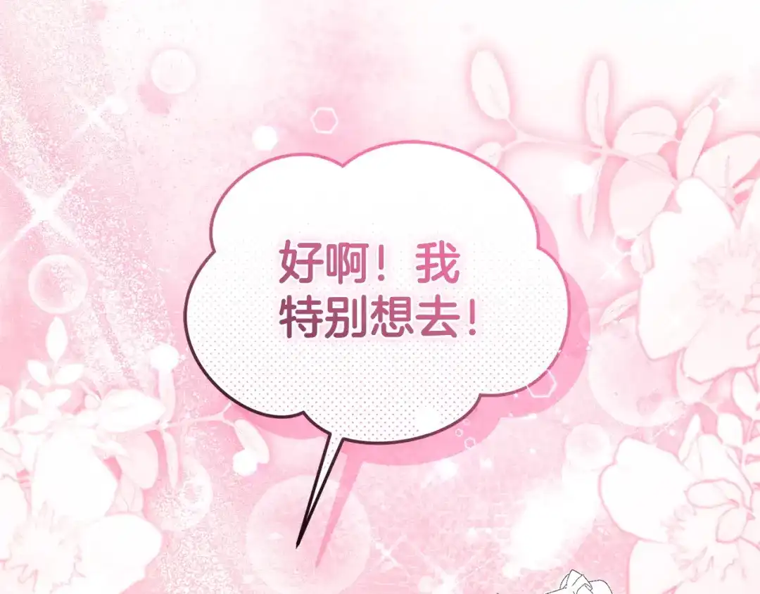 只有我不知道恶女是男人 第10话 脸红了 第241页
