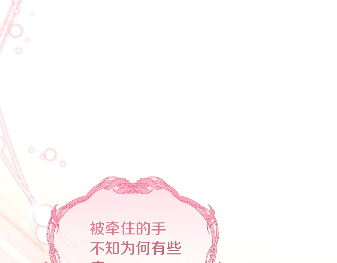 只有我不知道恶女是男人 第10话 脸红了 第246页