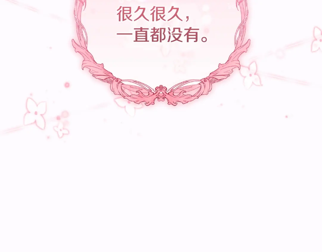 只有我不知道恶女是男人 第10话 脸红了 第250页