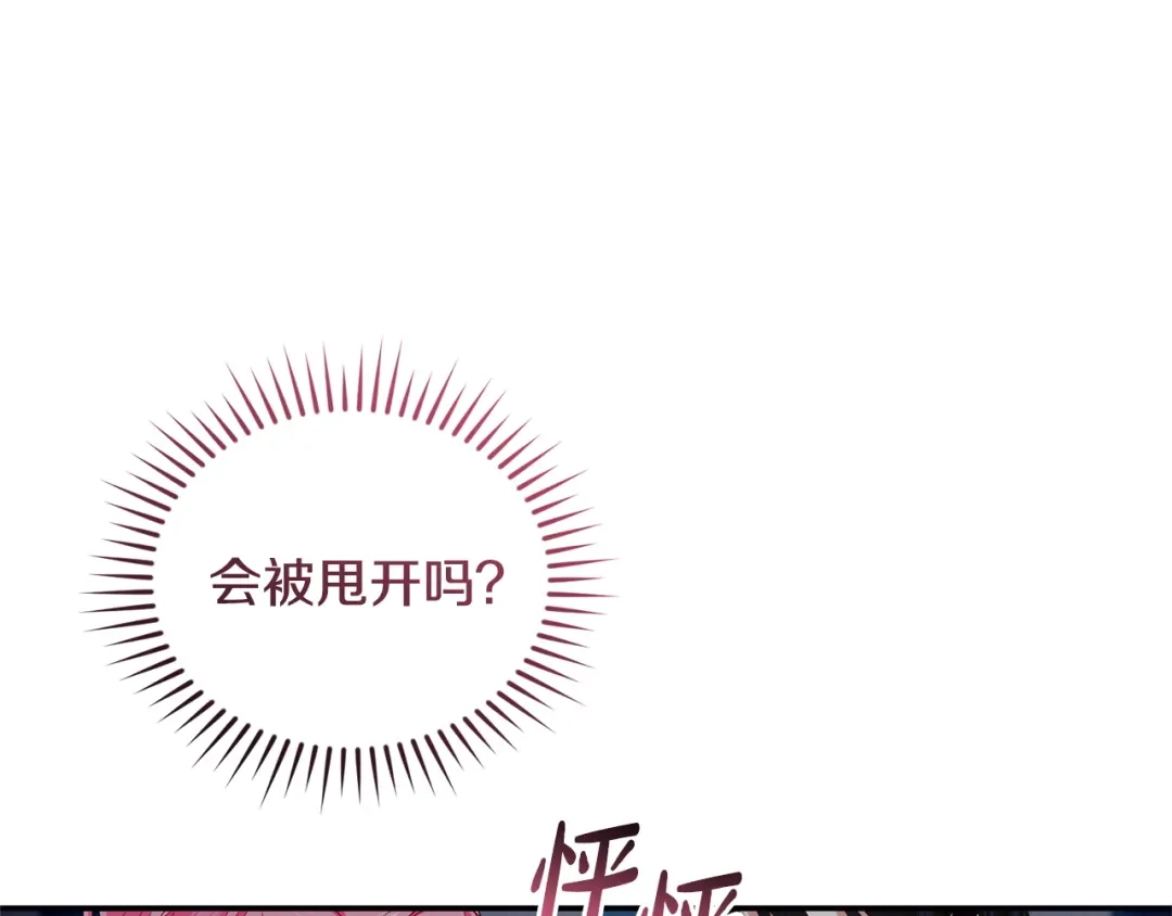 只有我不知道恶女是男人 第10话 脸红了 第48页