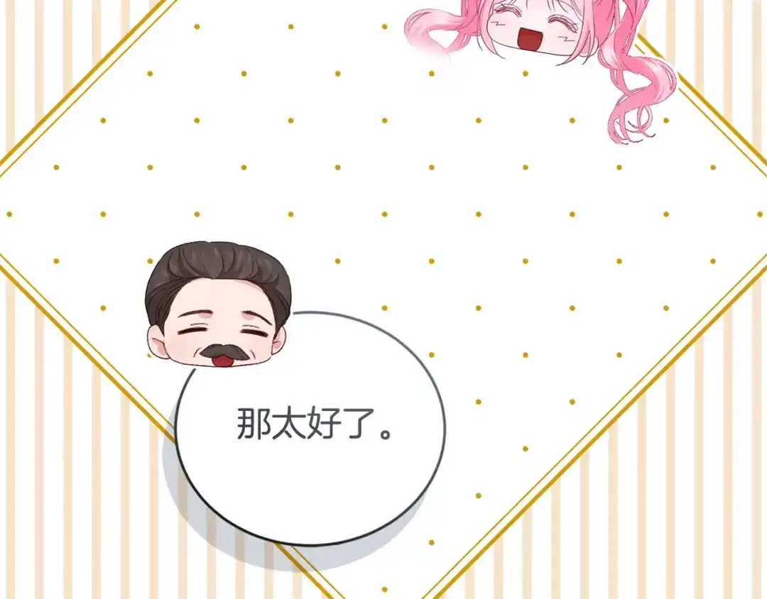 只有我不知道恶女是男人 第10话 脸红了 第59页