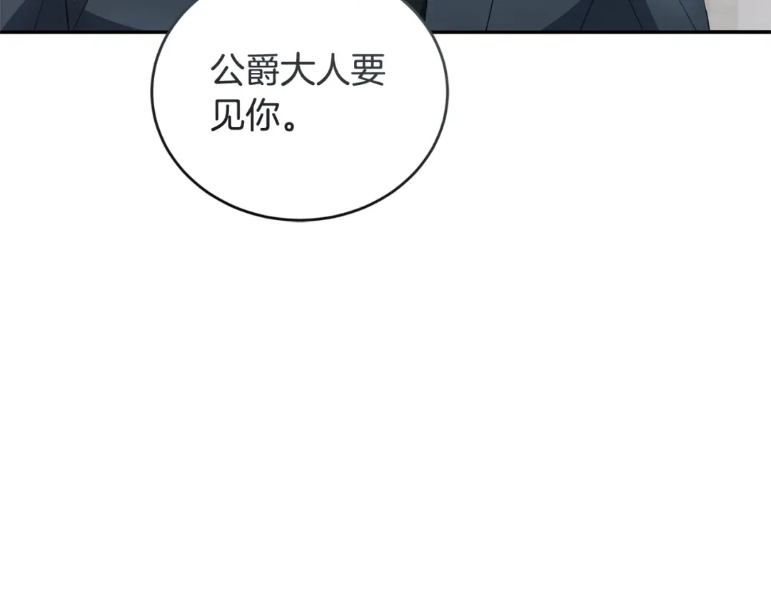 只有我不知道恶女是男人 第10话 脸红了 第63页