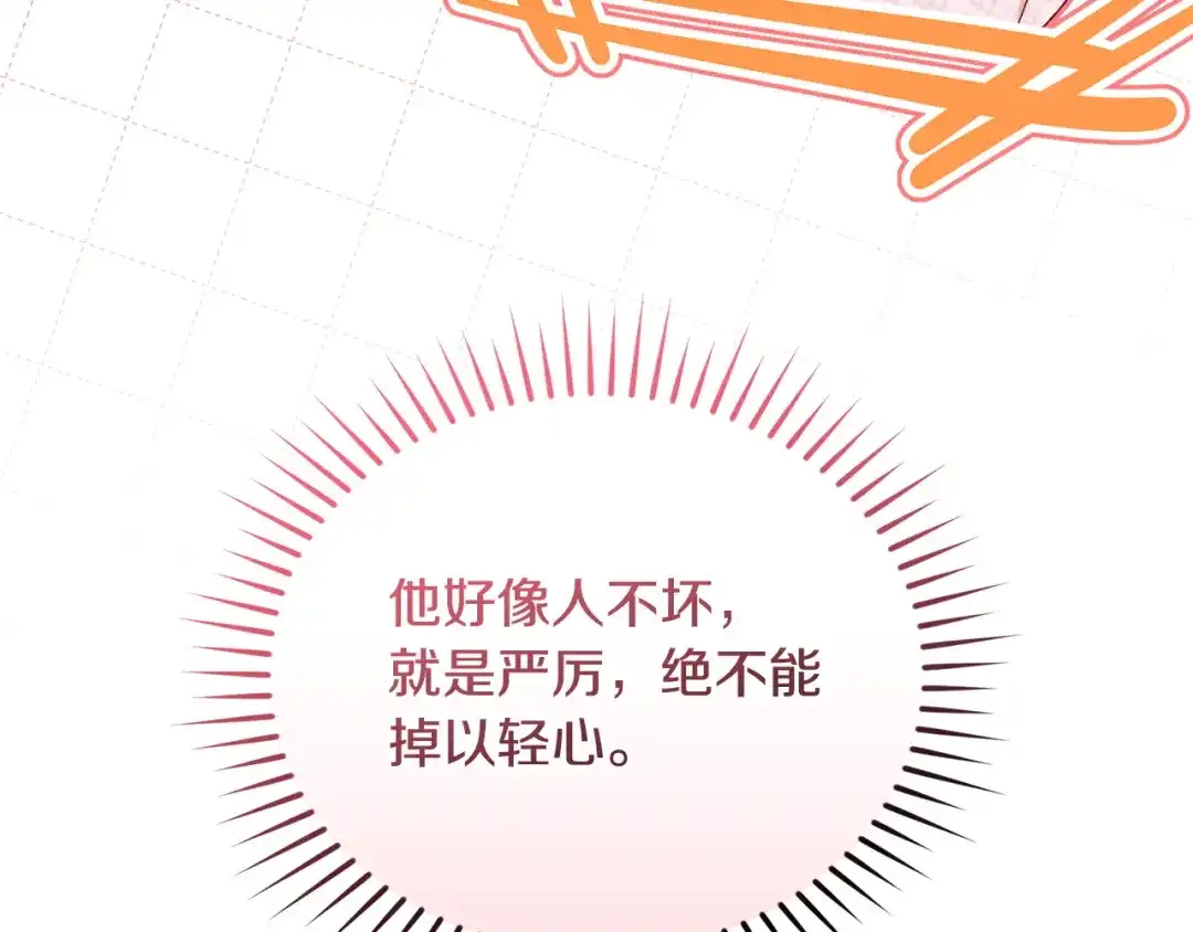 只有我不知道恶女是男人 第10话 脸红了 第79页