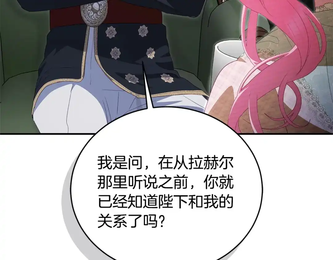 只有我不知道恶女是男人 第10话 脸红了 第88页