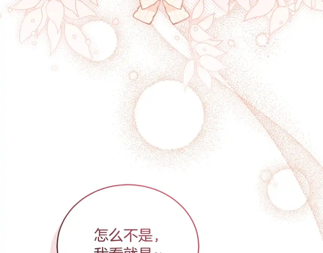 只有我不知道恶女是男人 第10话 脸红了 第9页
