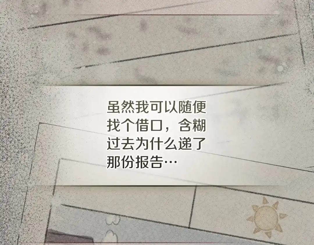只有我不知道恶女是男人 第10话 脸红了 第94页