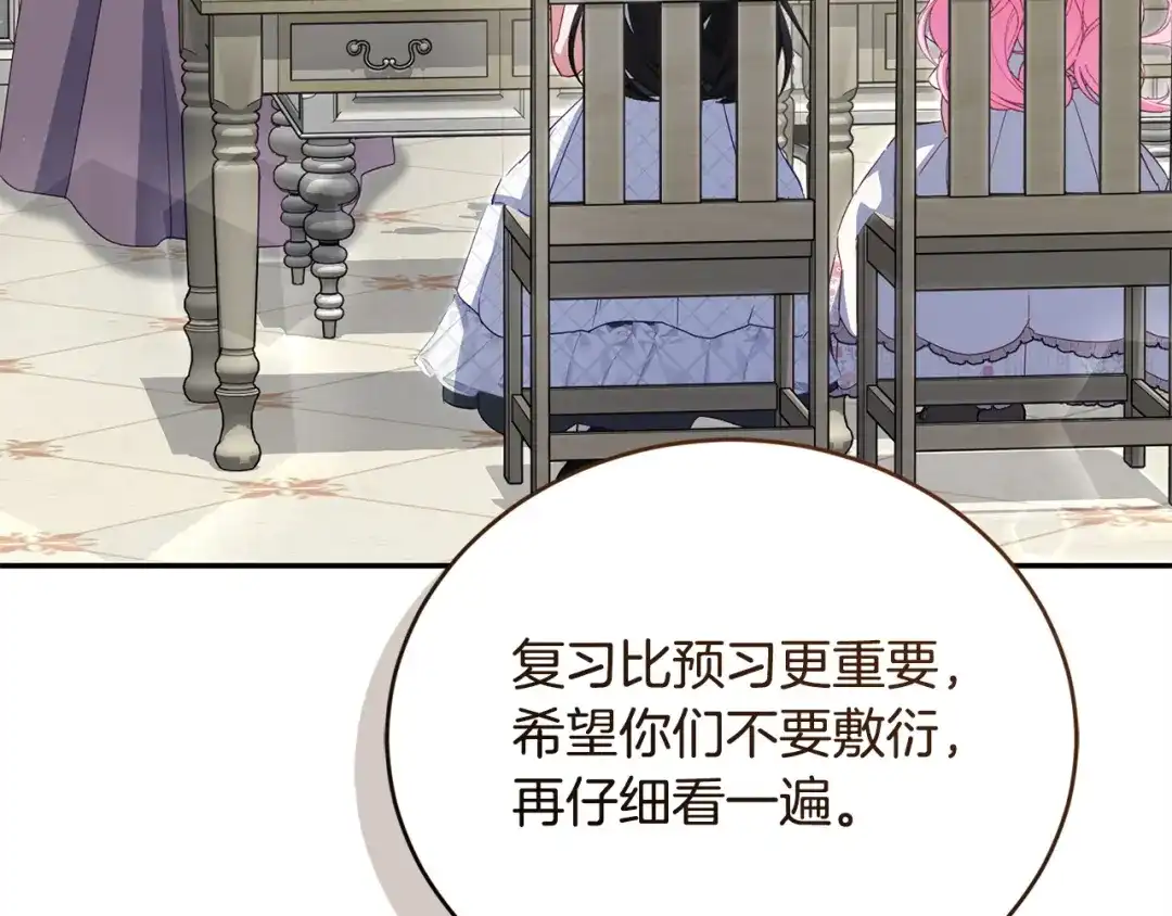 只有我不知道恶女是男人 第11话 朋友的救赎 第115页
