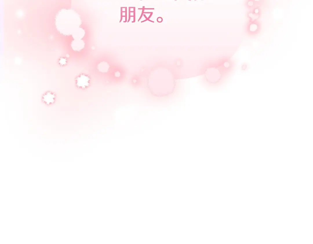 只有我不知道恶女是男人 第11话 朋友的救赎 第132页