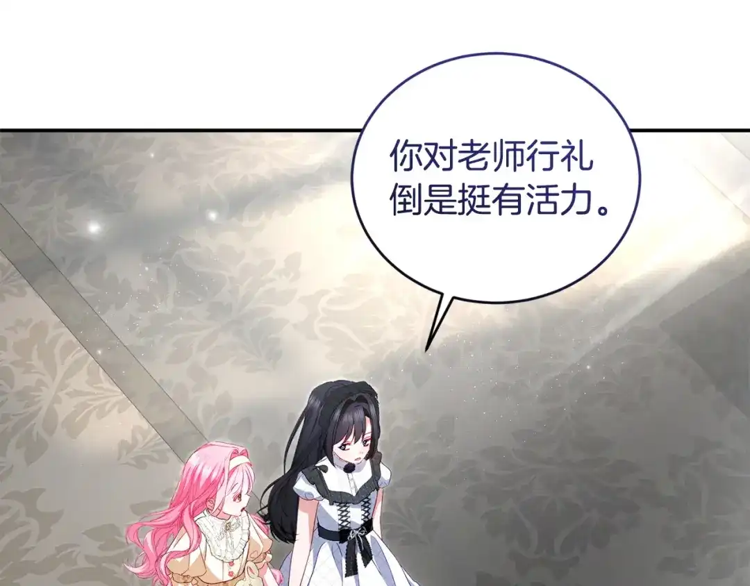 只有我不知道恶女是男人 第11话 朋友的救赎 第137页