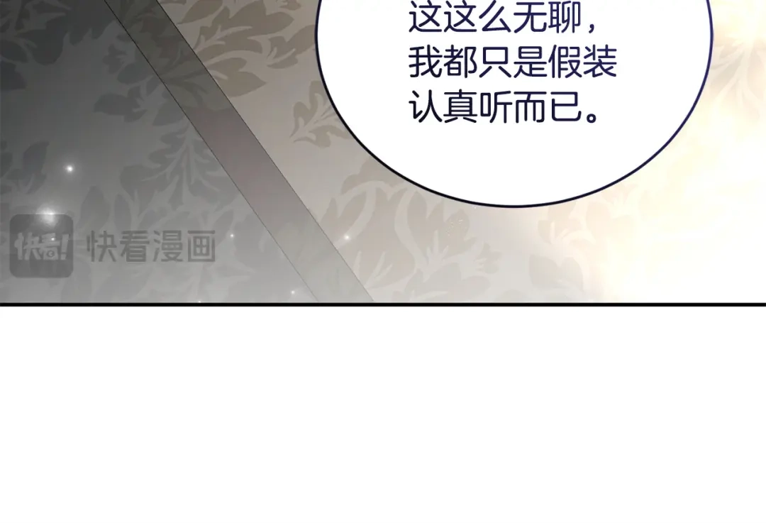 只有我不知道恶女是男人 第11话 朋友的救赎 第139页
