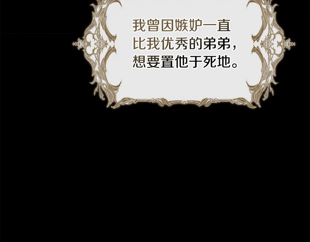 只有我不知道恶女是男人 第11话 朋友的救赎 第14页