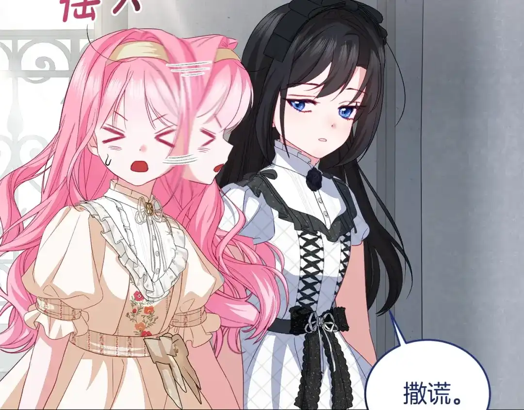 只有我不知道恶女是男人 第11话 朋友的救赎 第141页