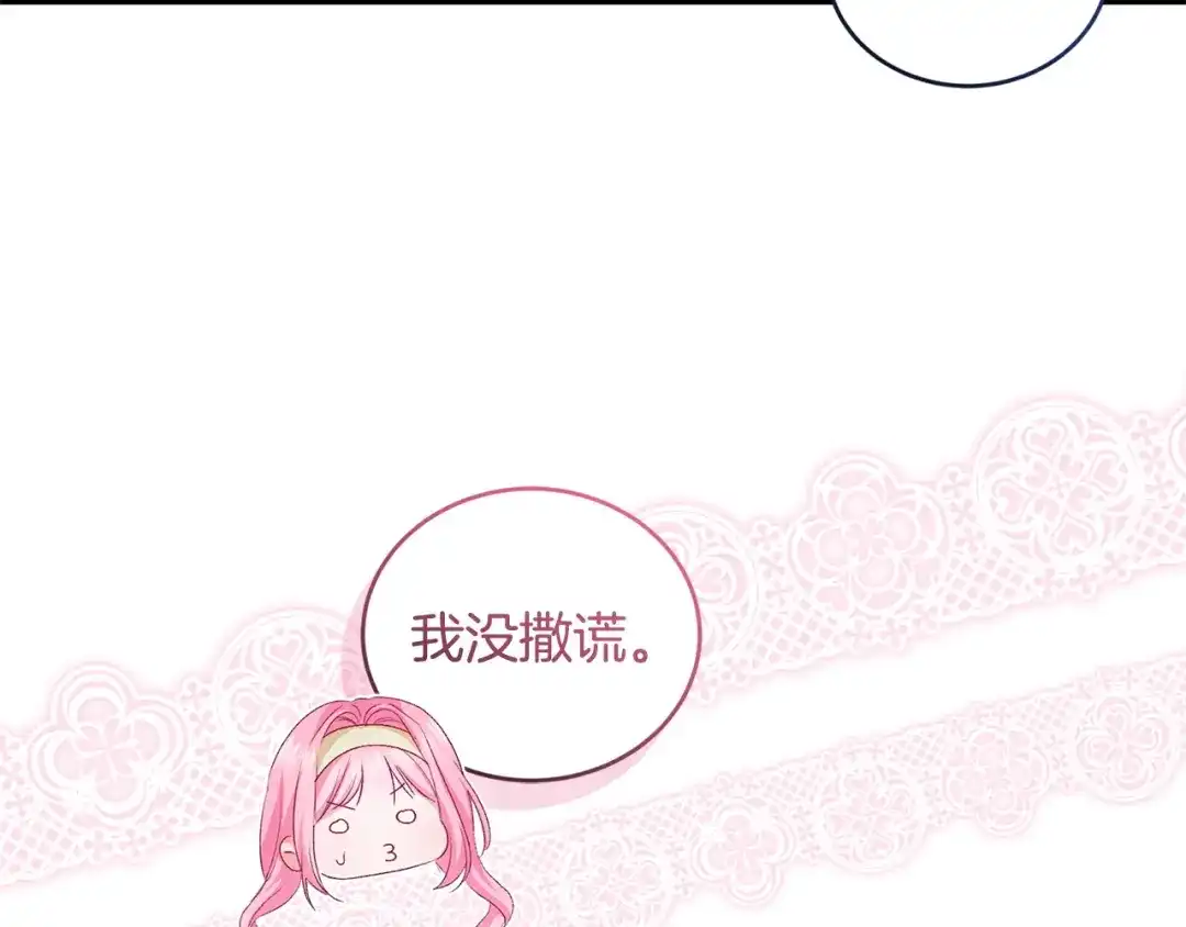 只有我不知道恶女是男人 第11话 朋友的救赎 第142页