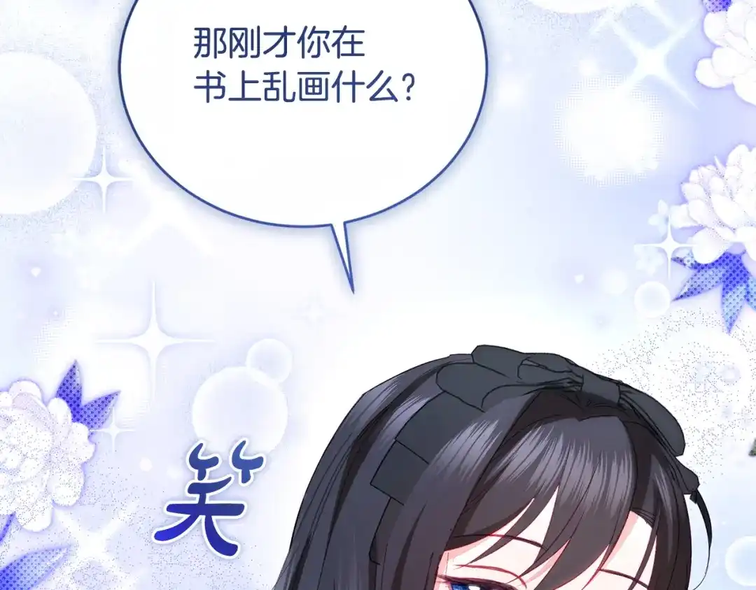 只有我不知道恶女是男人 第11话 朋友的救赎 第144页