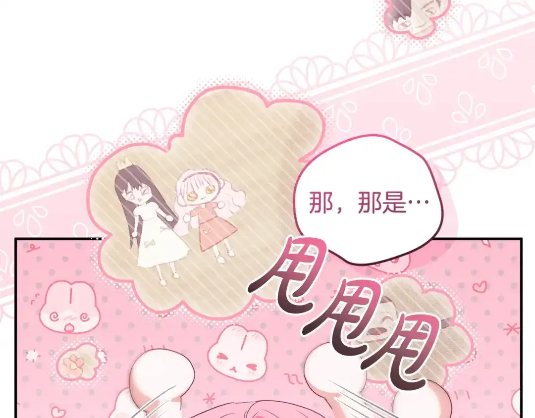 只有我不知道恶女是男人 第11话 朋友的救赎 第150页