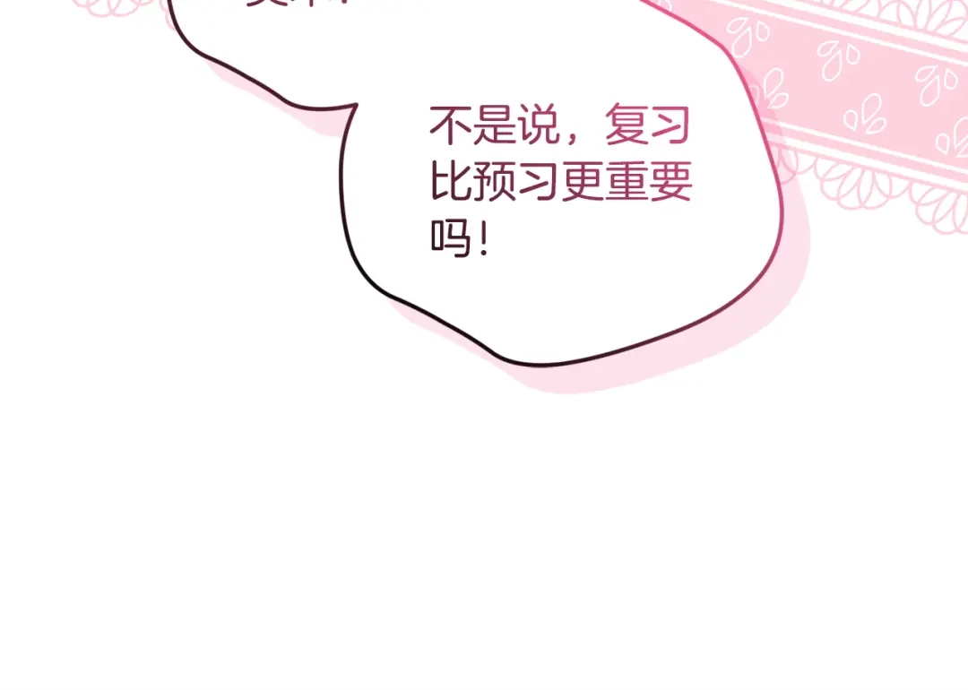 只有我不知道恶女是男人 第11话 朋友的救赎 第152页